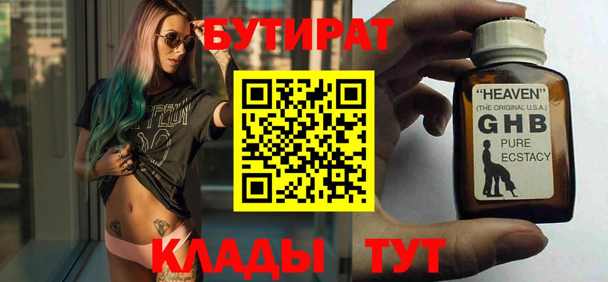 БУТИРАТ буратино Луховицы