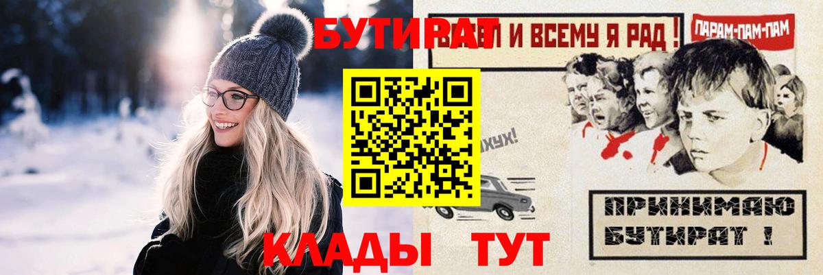 БУТИРАТ  БУТИРАТ жидкий экстази  Вход с VPN  Луховицы 