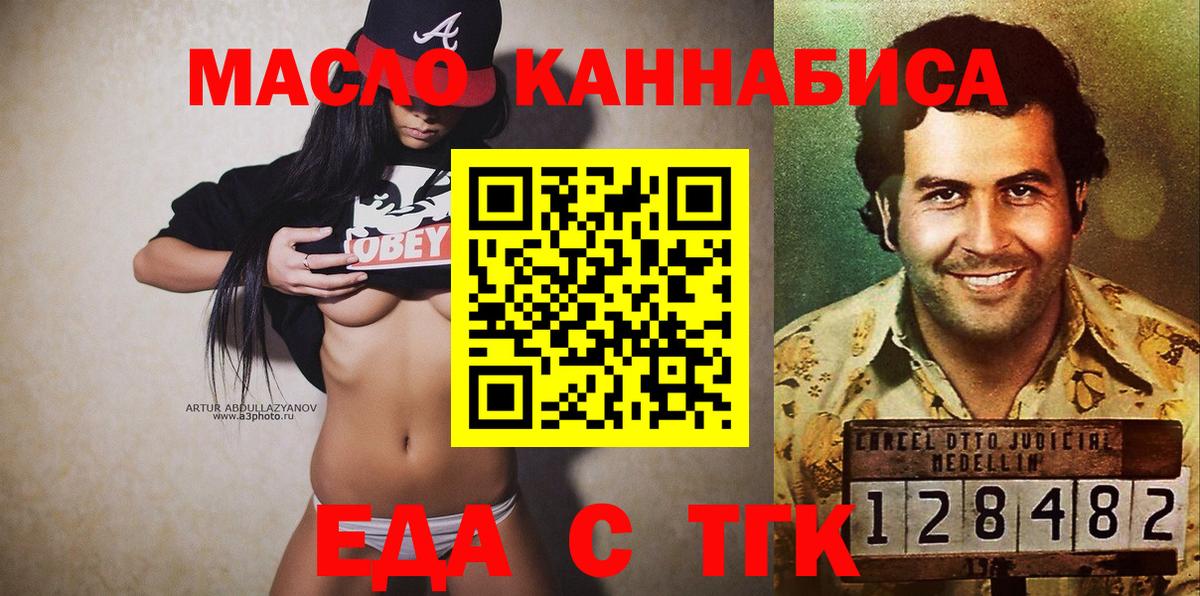 Еда ТГК конопля  Вход с VPN  Луховицы 