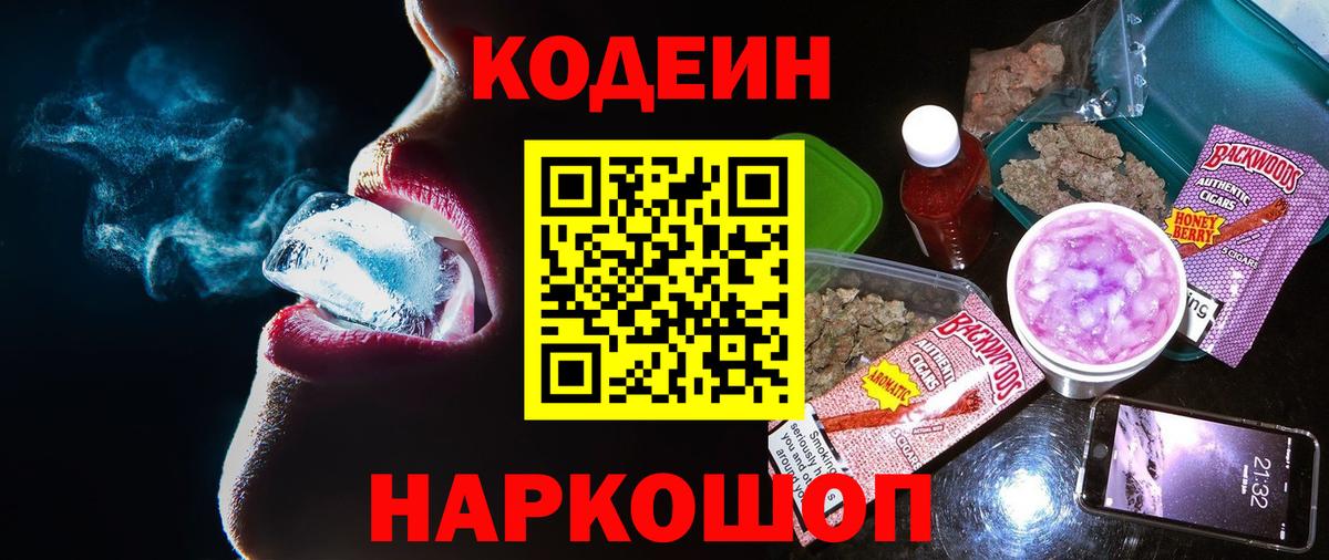 Кодеиновый сироп Lean Purple Drank  Вход с VPN  Луховицы 