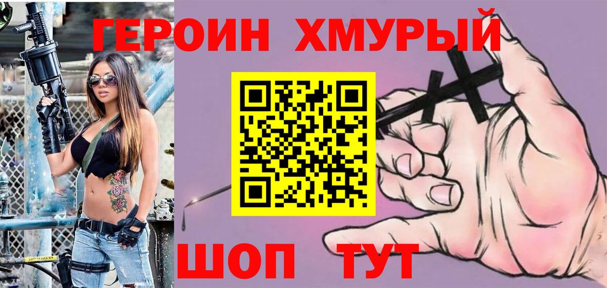 Героин Heroin Луховицы